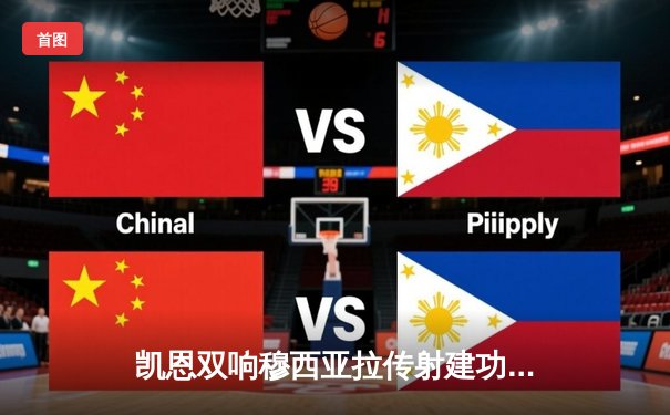 凯恩双响穆西亚拉传射建功 拜仁4-2海登海姆迎联赛三连胜