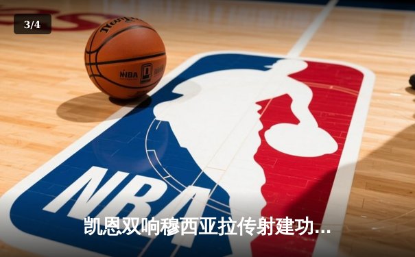 凯恩双响穆西亚拉传射建功 拜仁4-2海登海姆迎联赛三连胜 - 3